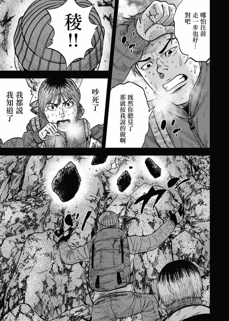 Monkey Peak 第75话 第5页