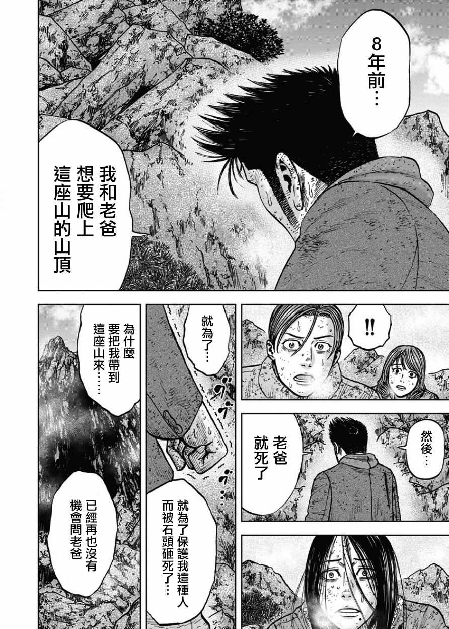 Monkey Peak 第75话 第8页