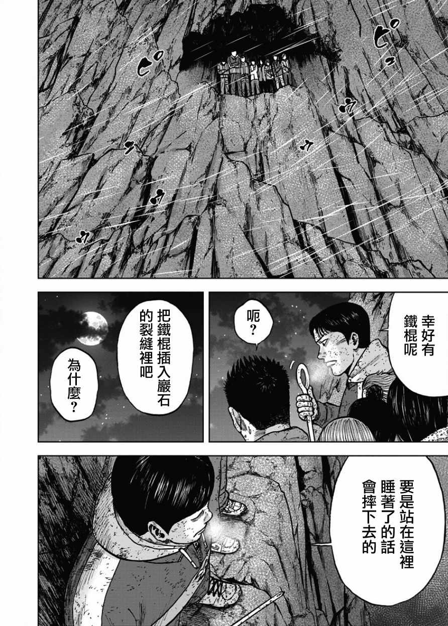 Monkey Peak 第76话 第12页