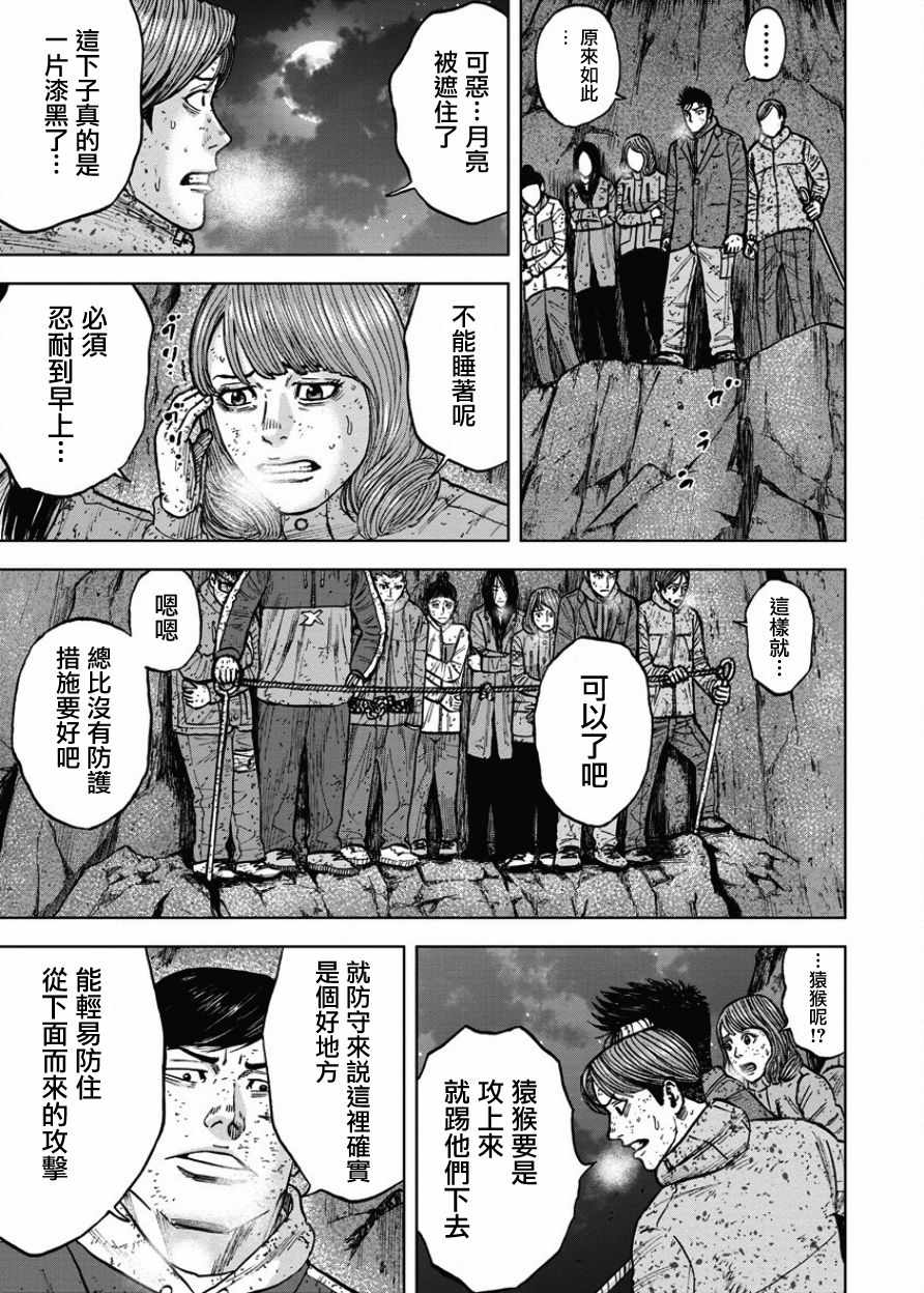 Monkey Peak 第76话 第13页