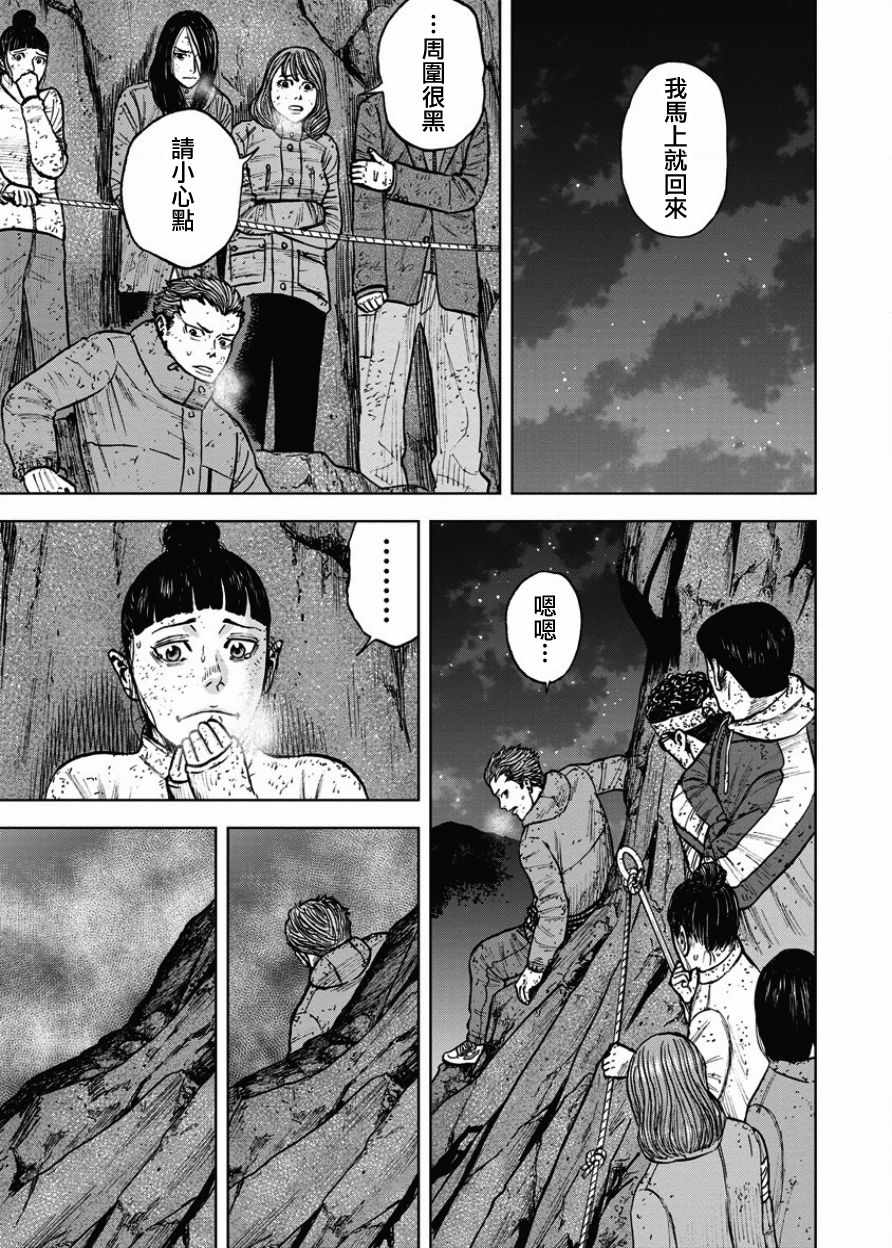 Monkey Peak 第76话 第17页