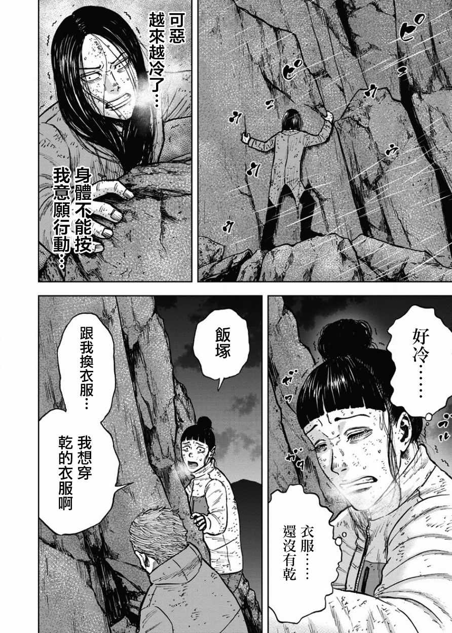 Monkey Peak 第76话 第4页