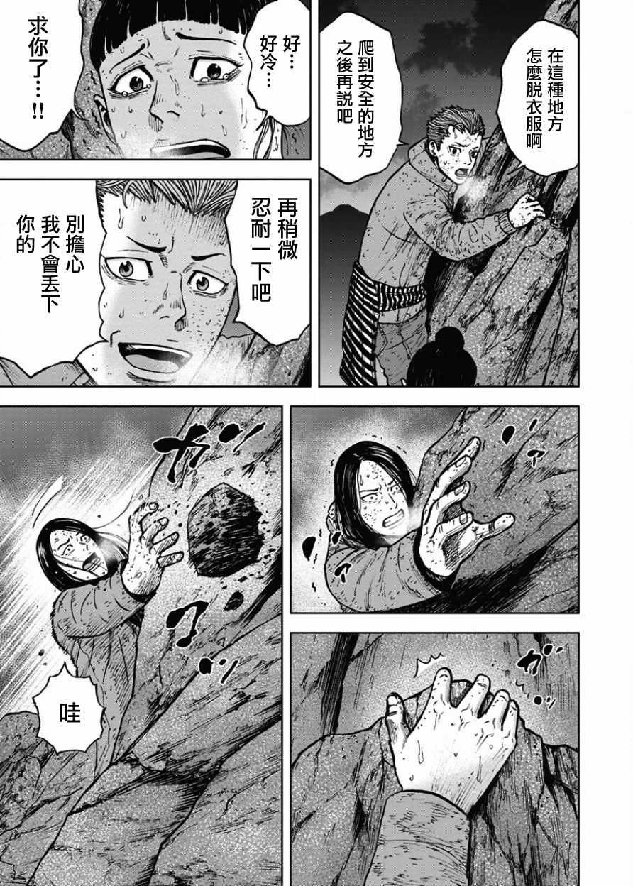 Monkey Peak 第76话 第5页