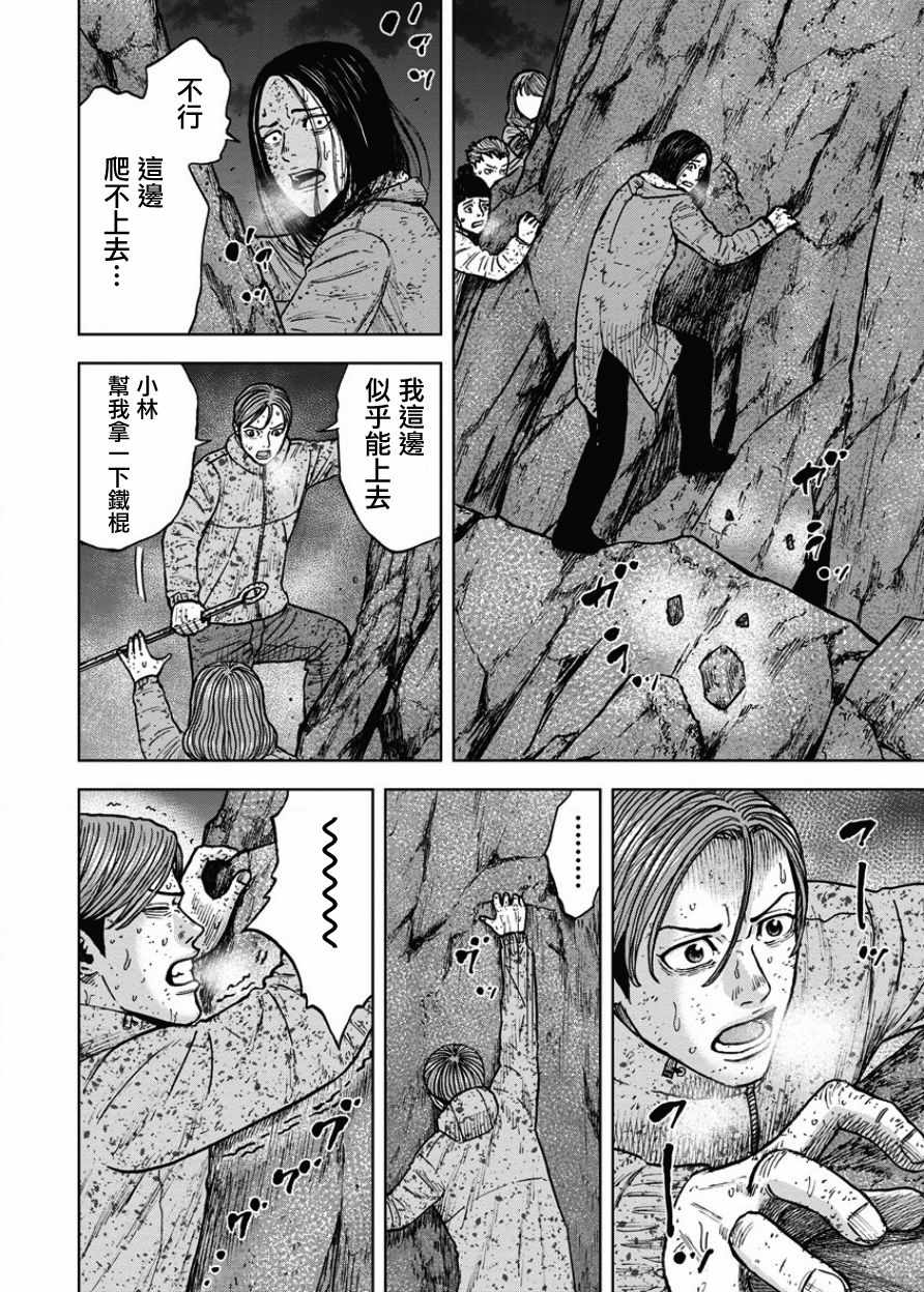 Monkey Peak 第76话 第6页