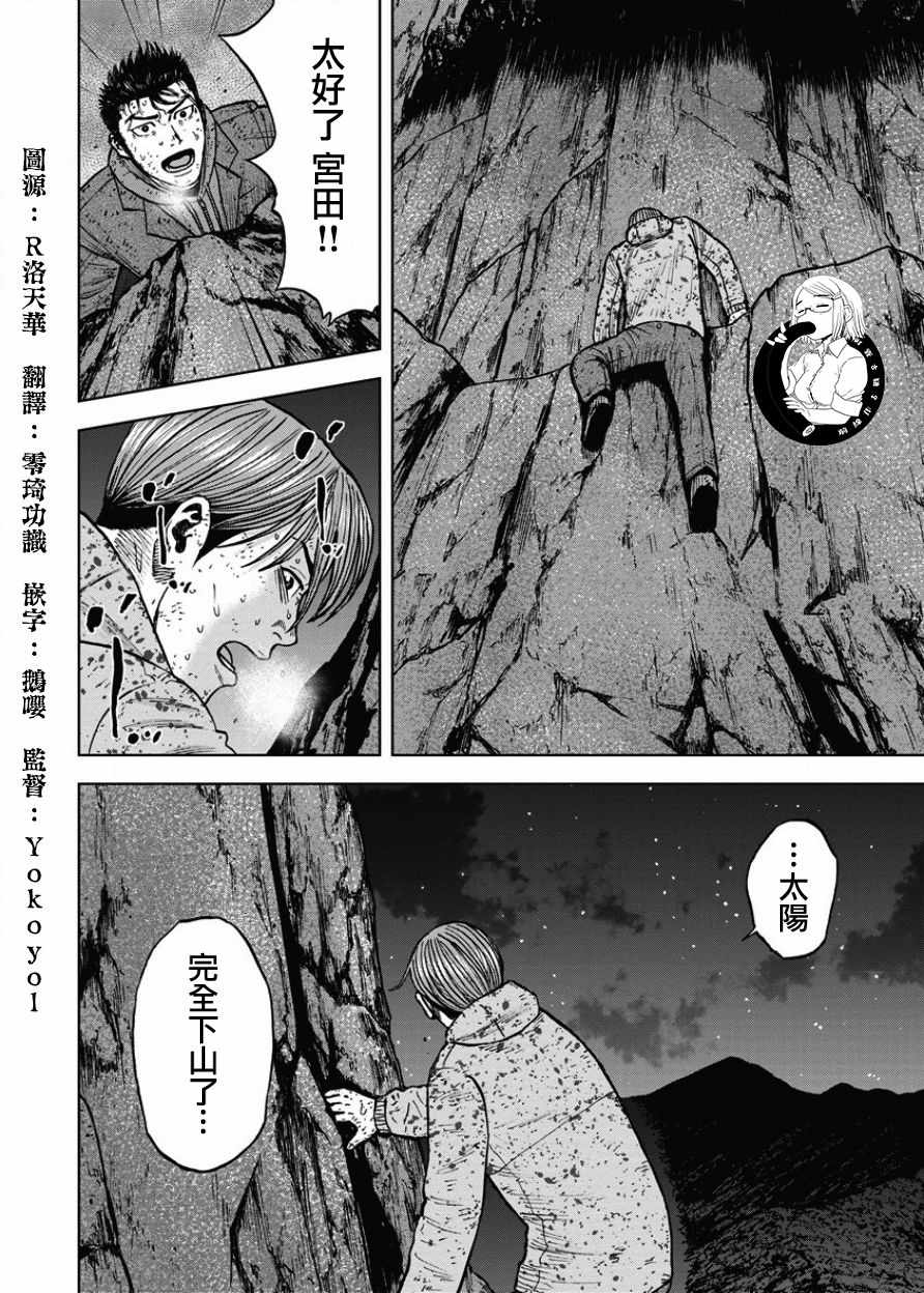 Monkey Peak 第76话 第8页