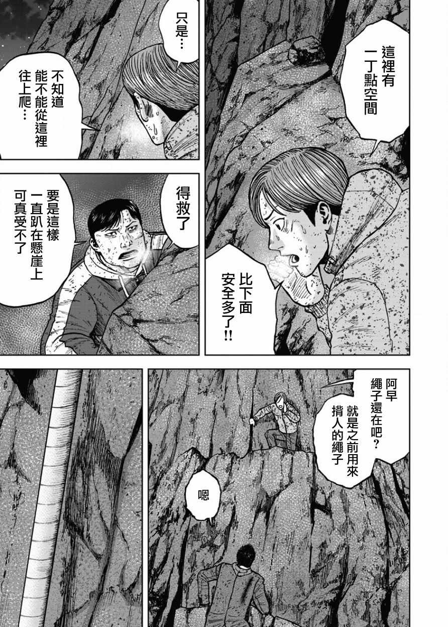 Monkey Peak 第76话 第9页