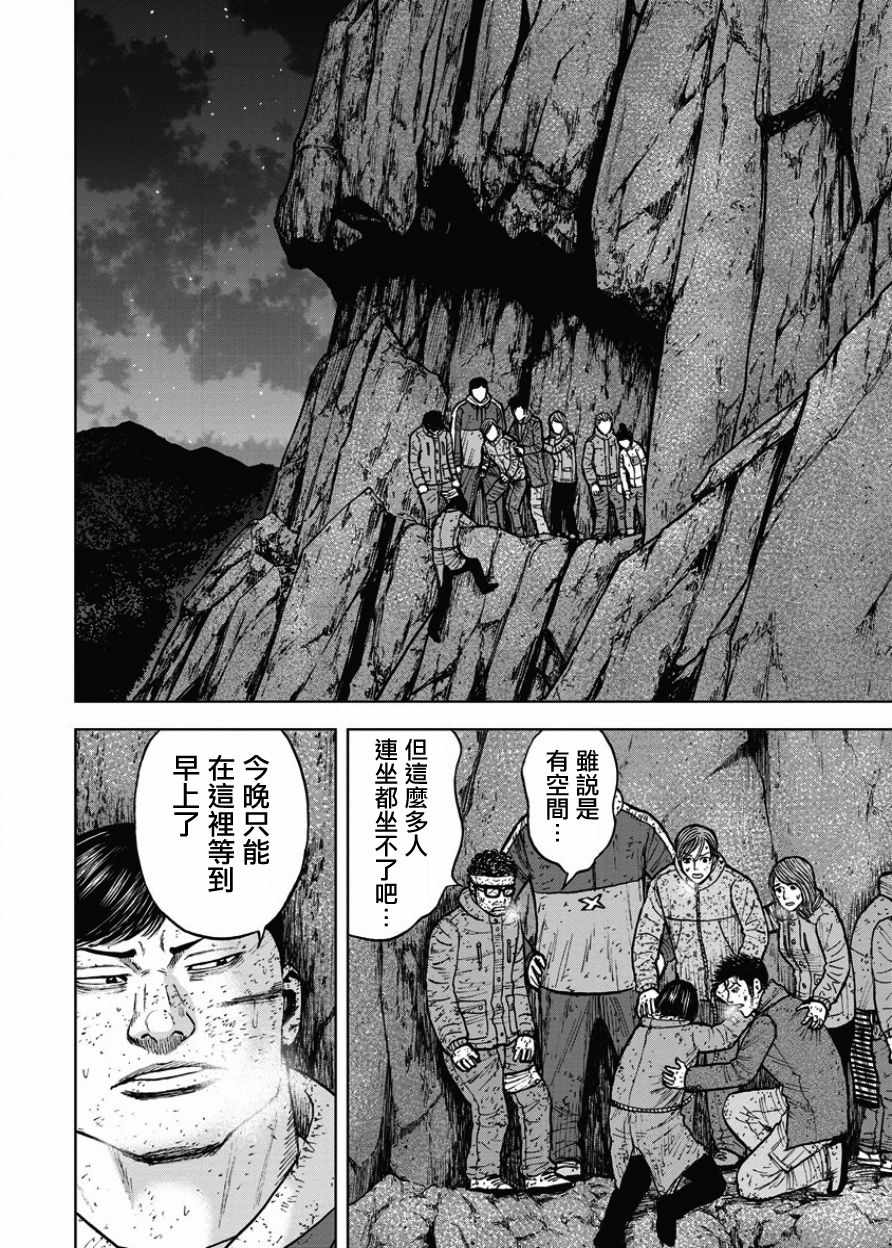 Monkey Peak 第76话 第10页