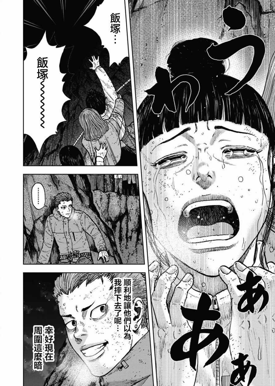 Monkey Peak 第77话 第2页