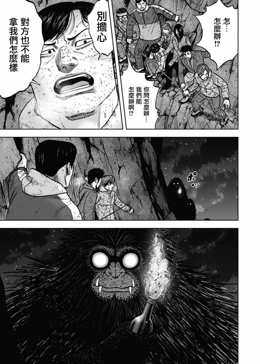 Monkey Peak 第77话 第11页