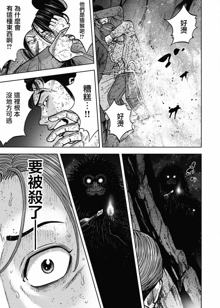 Monkey Peak 第77话 第13页