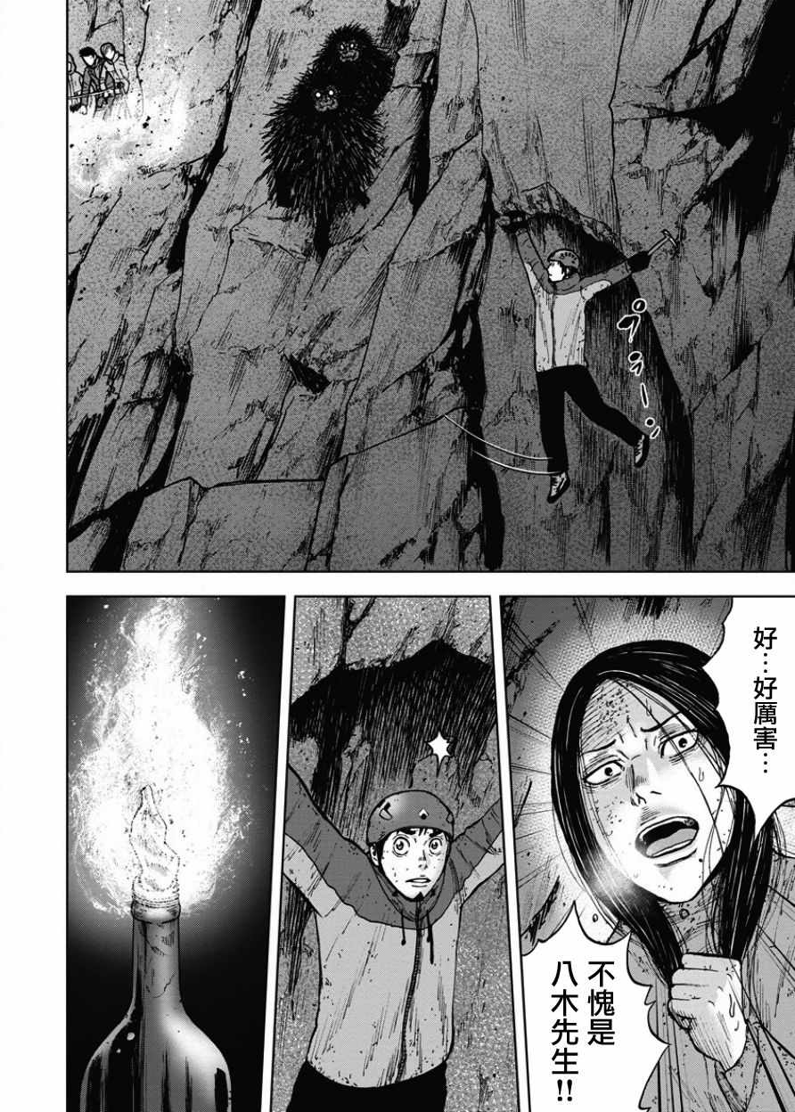 Monkey Peak 第77话 第18页