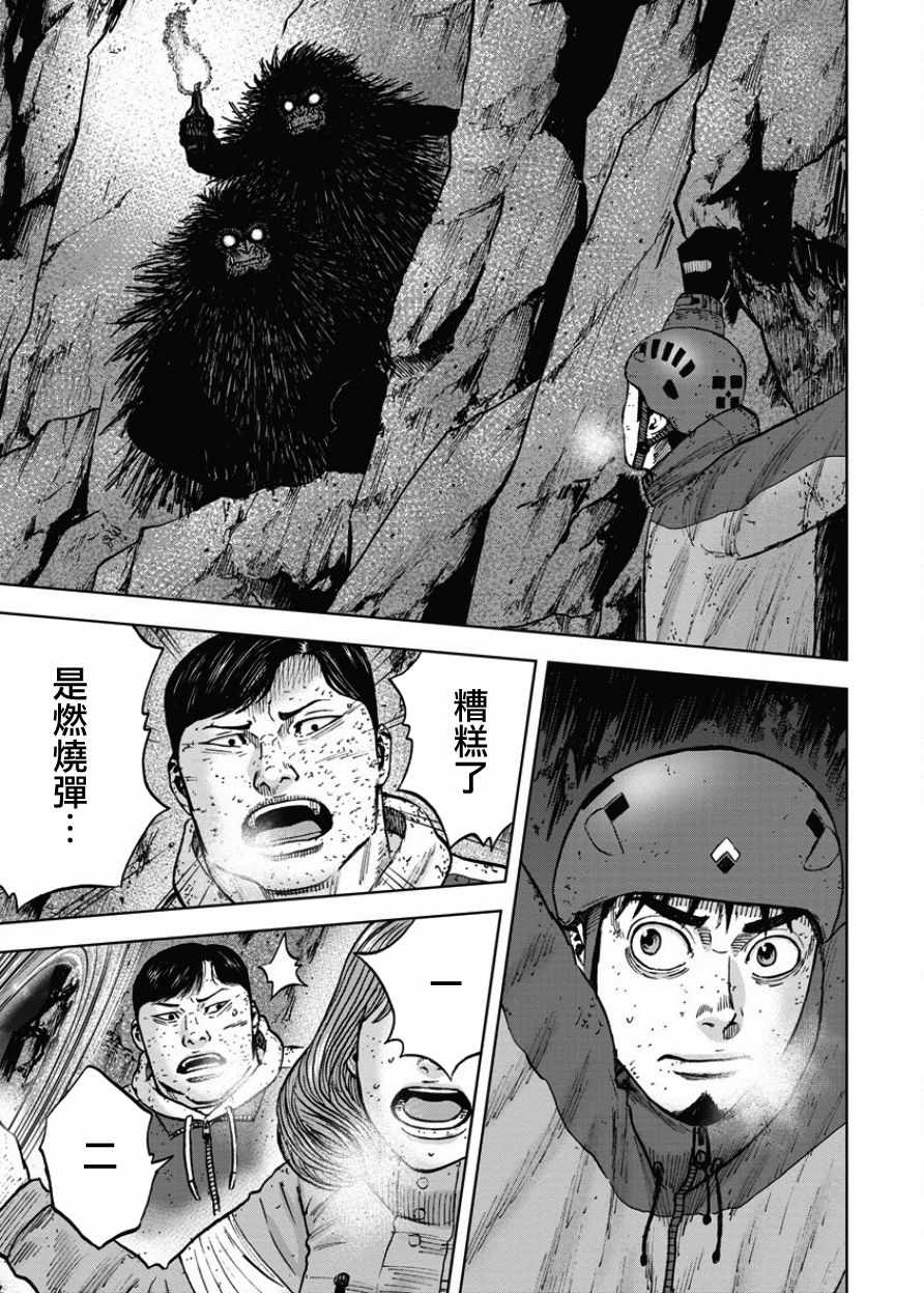 Monkey Peak 第77话 第19页