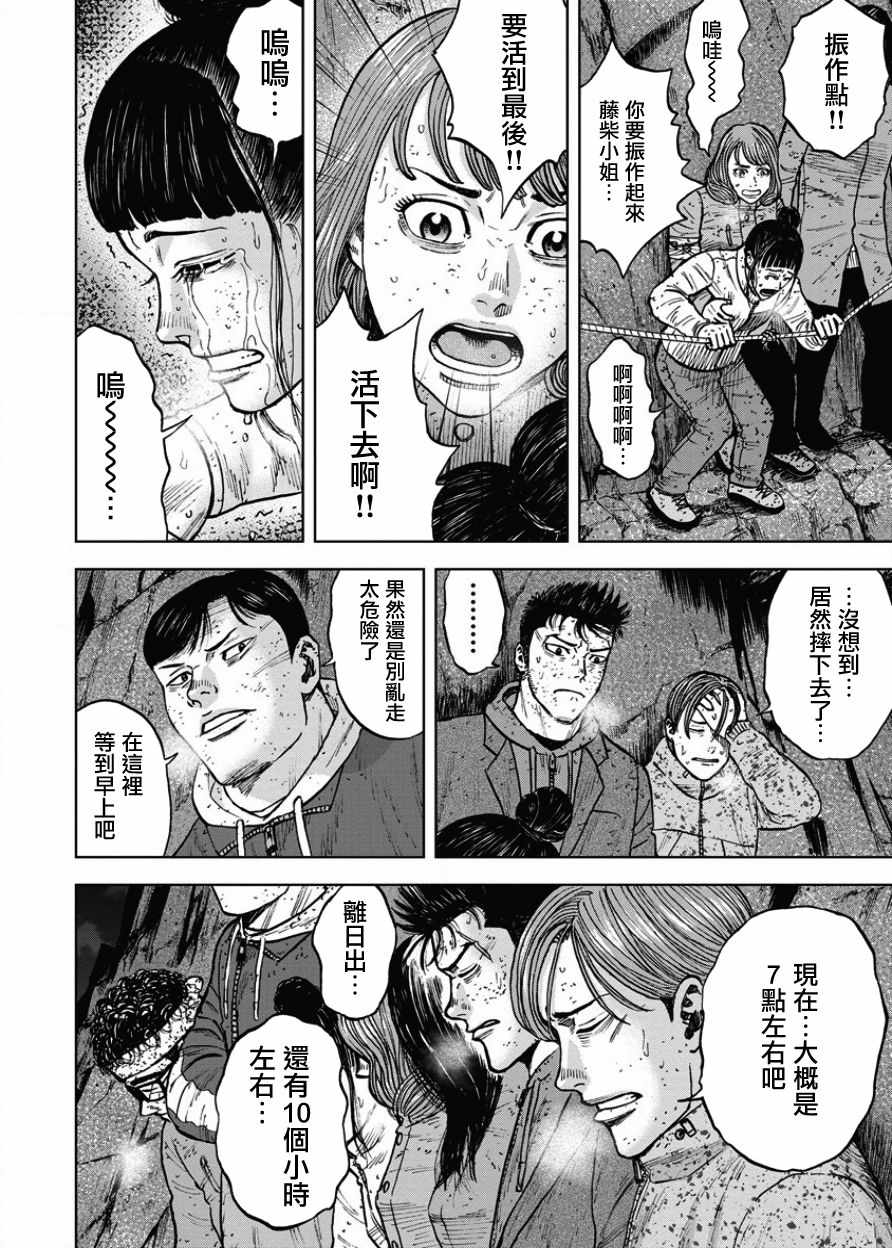 Monkey Peak 第77话 第4页