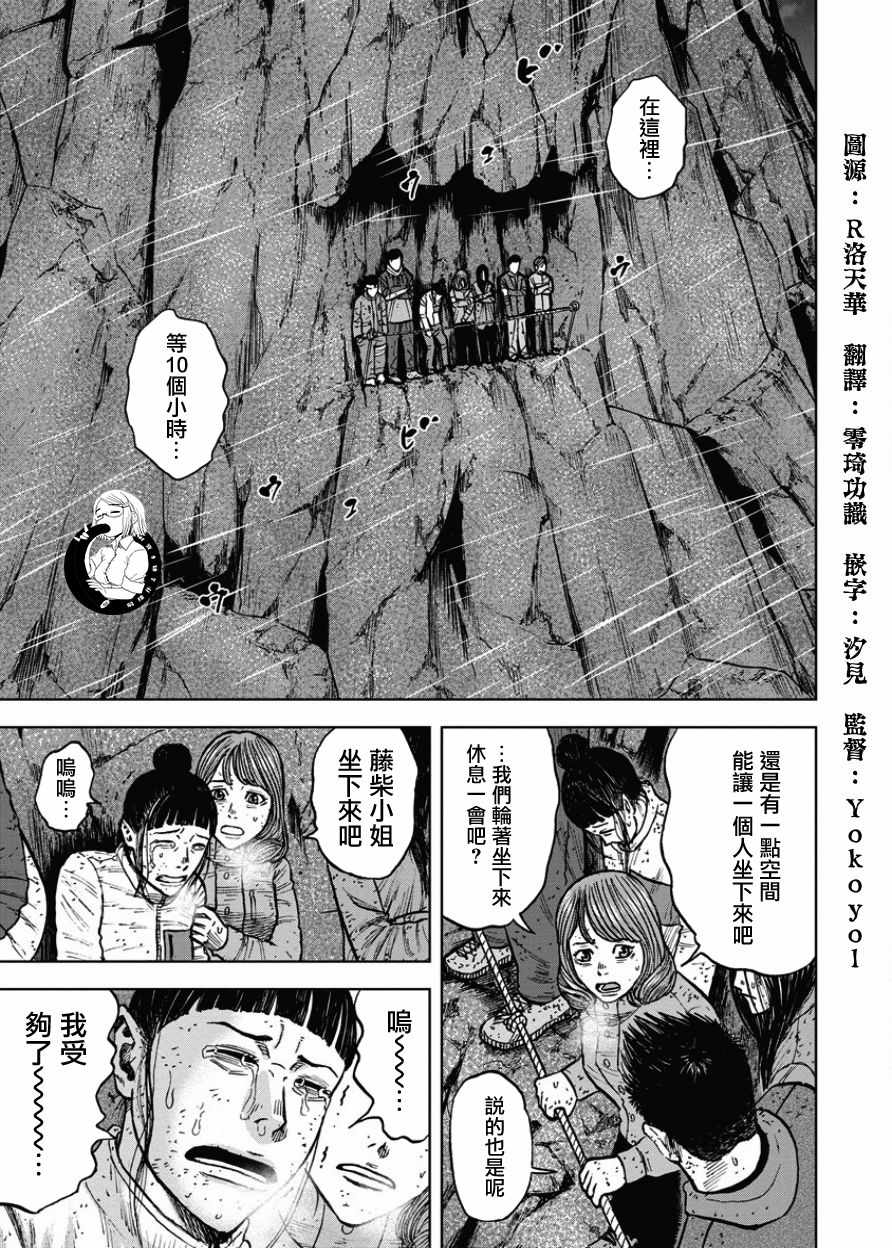 Monkey Peak 第77话 第5页