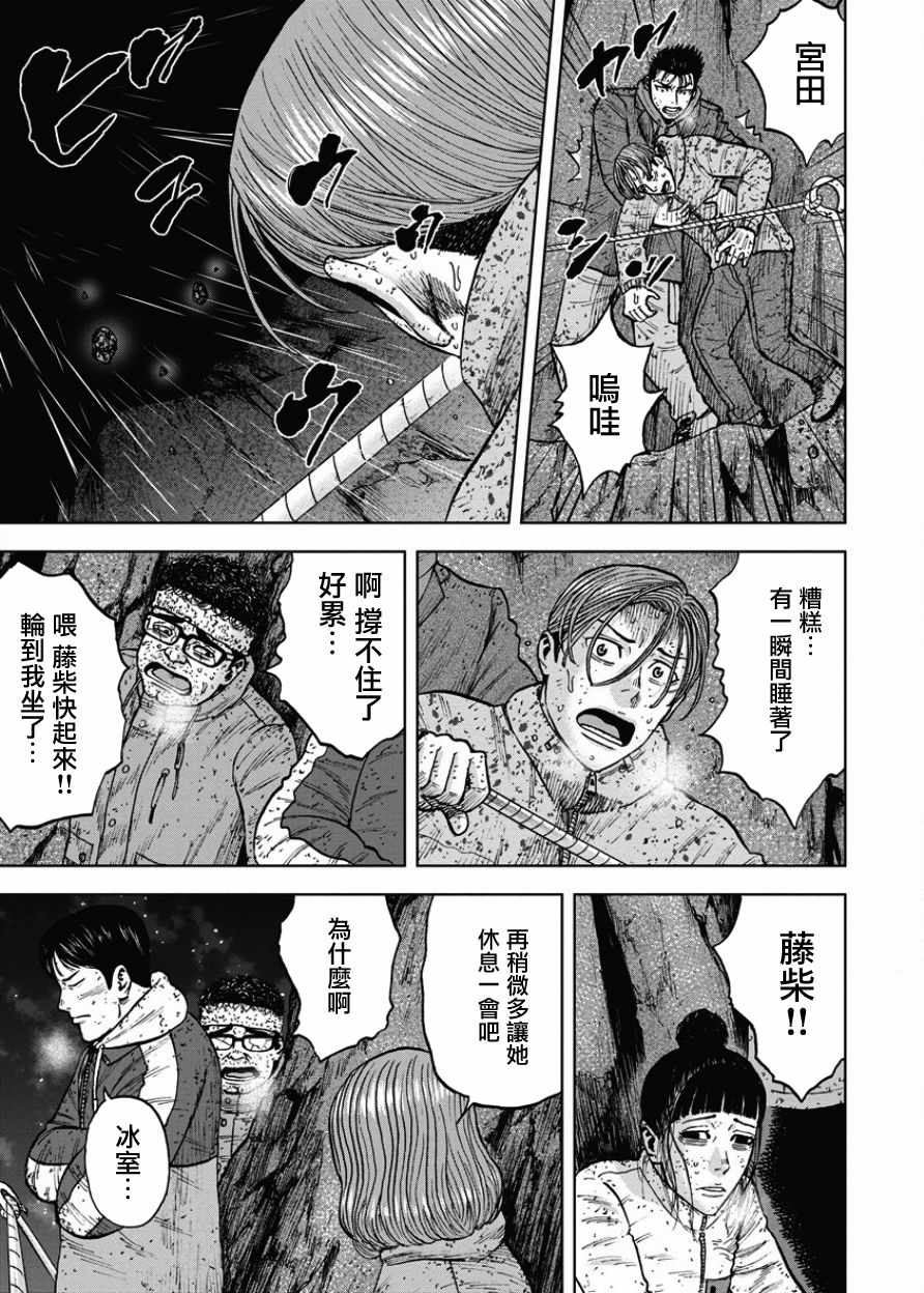Monkey Peak 第77话 第7页
