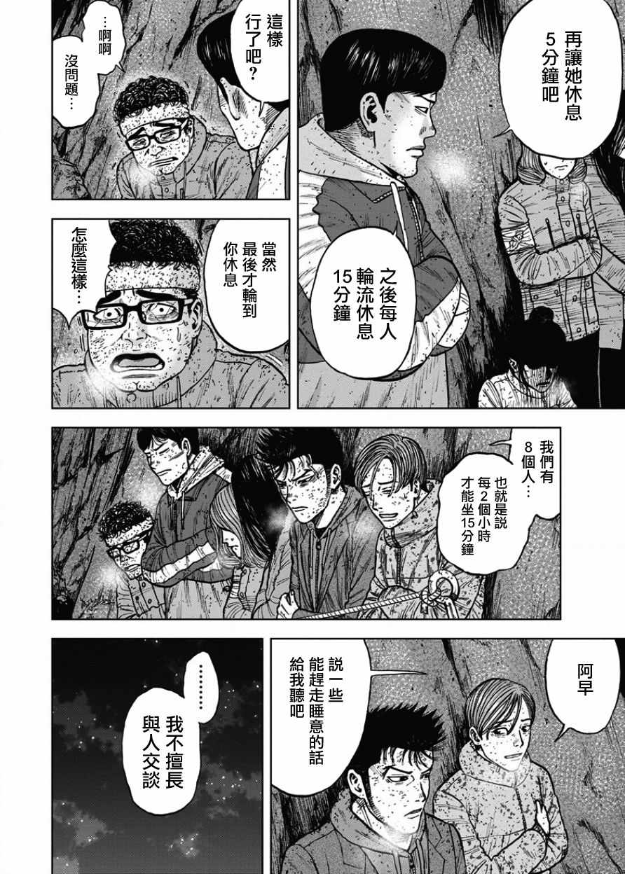 Monkey Peak 第77话 第8页