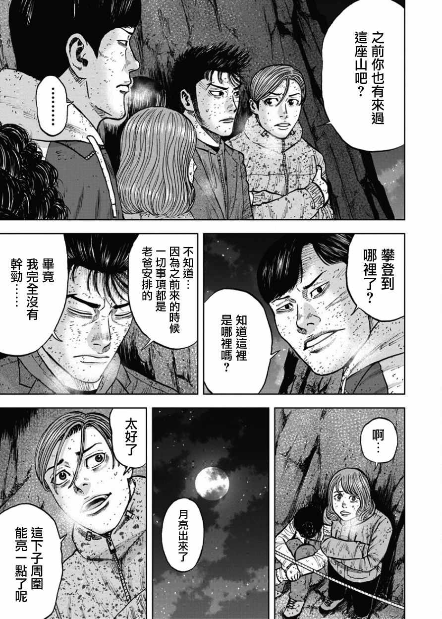 Monkey Peak 第77话 第9页