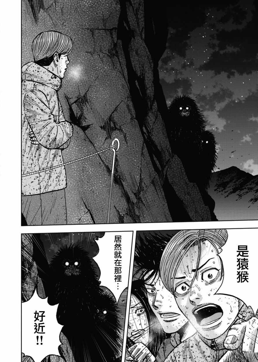 Monkey Peak 第77话 第10页