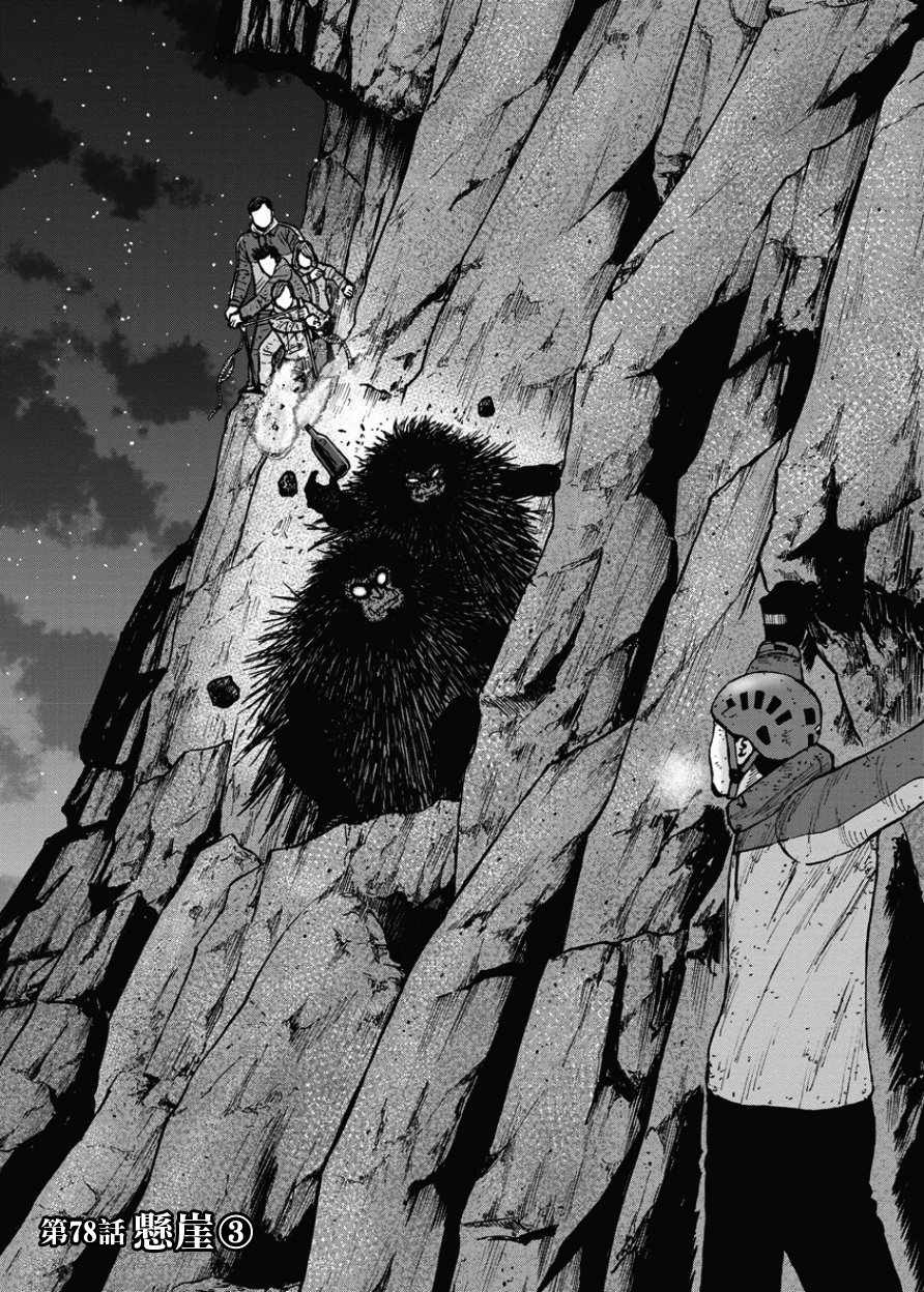 Monkey Peak 第78话 第1页