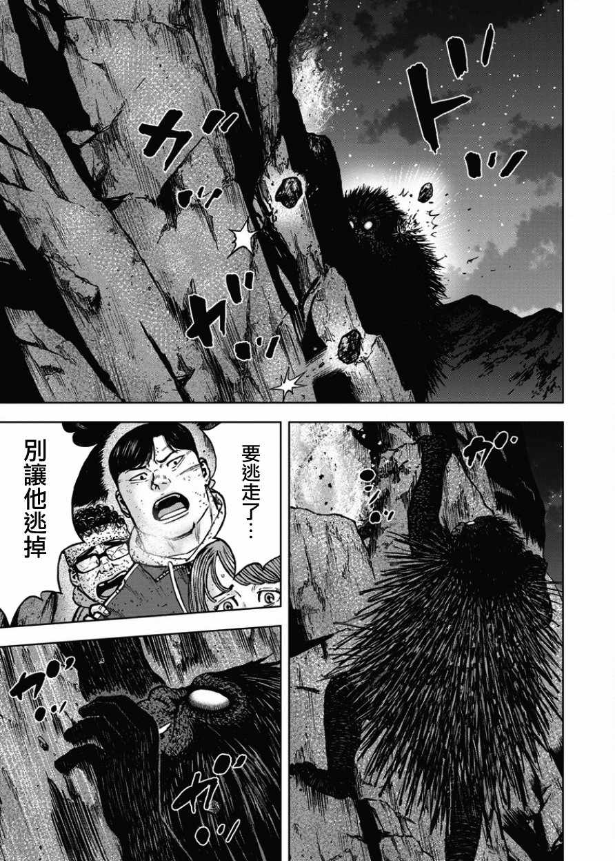 Monkey Peak 第78话 第11页