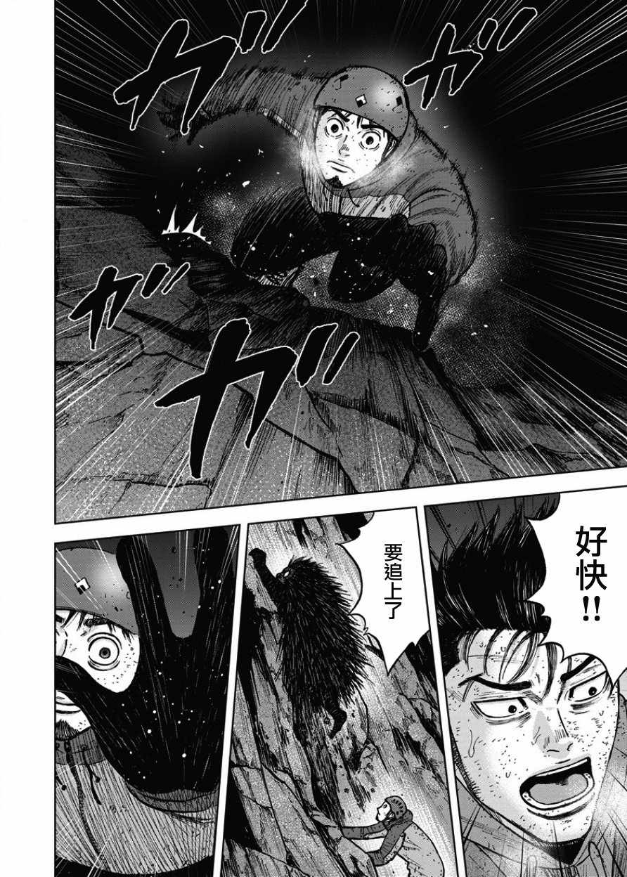 Monkey Peak 第78话 第12页