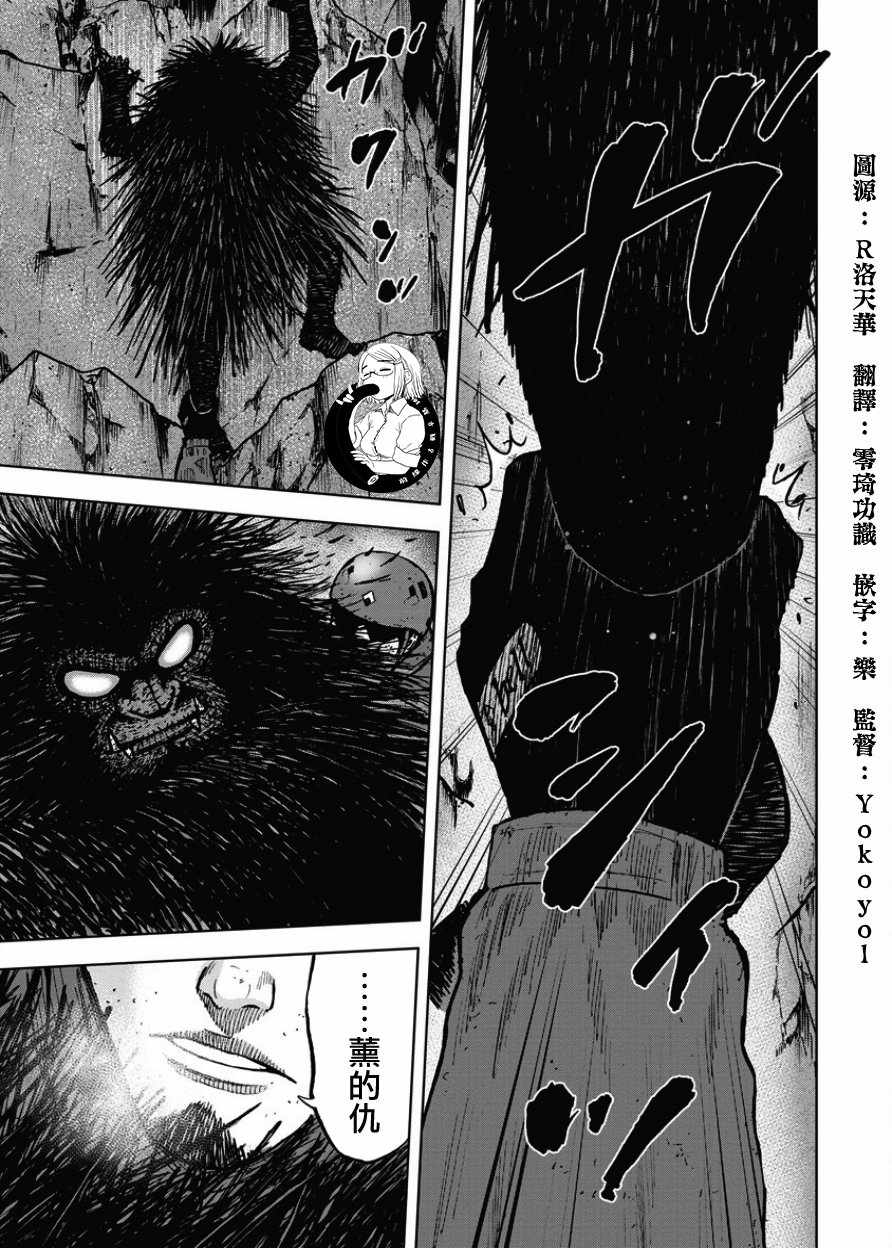 Monkey Peak 第78话 第13页
