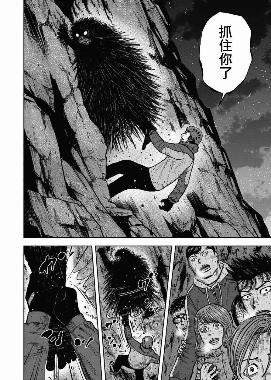 Monkey Peak 第78话 第14页