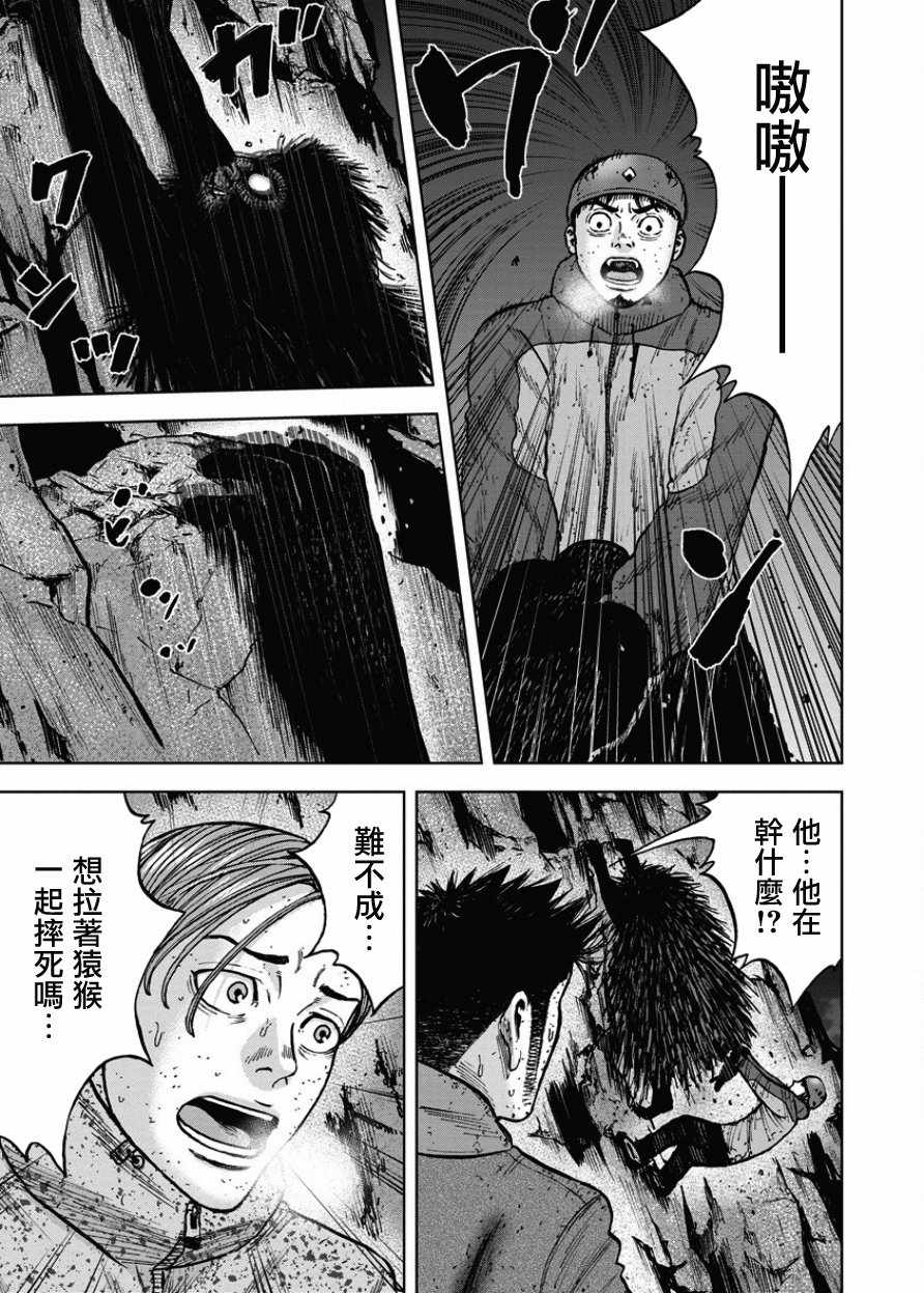 Monkey Peak 第78话 第15页