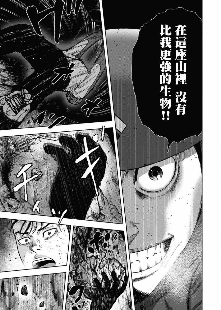 Monkey Peak 第78话 第17页