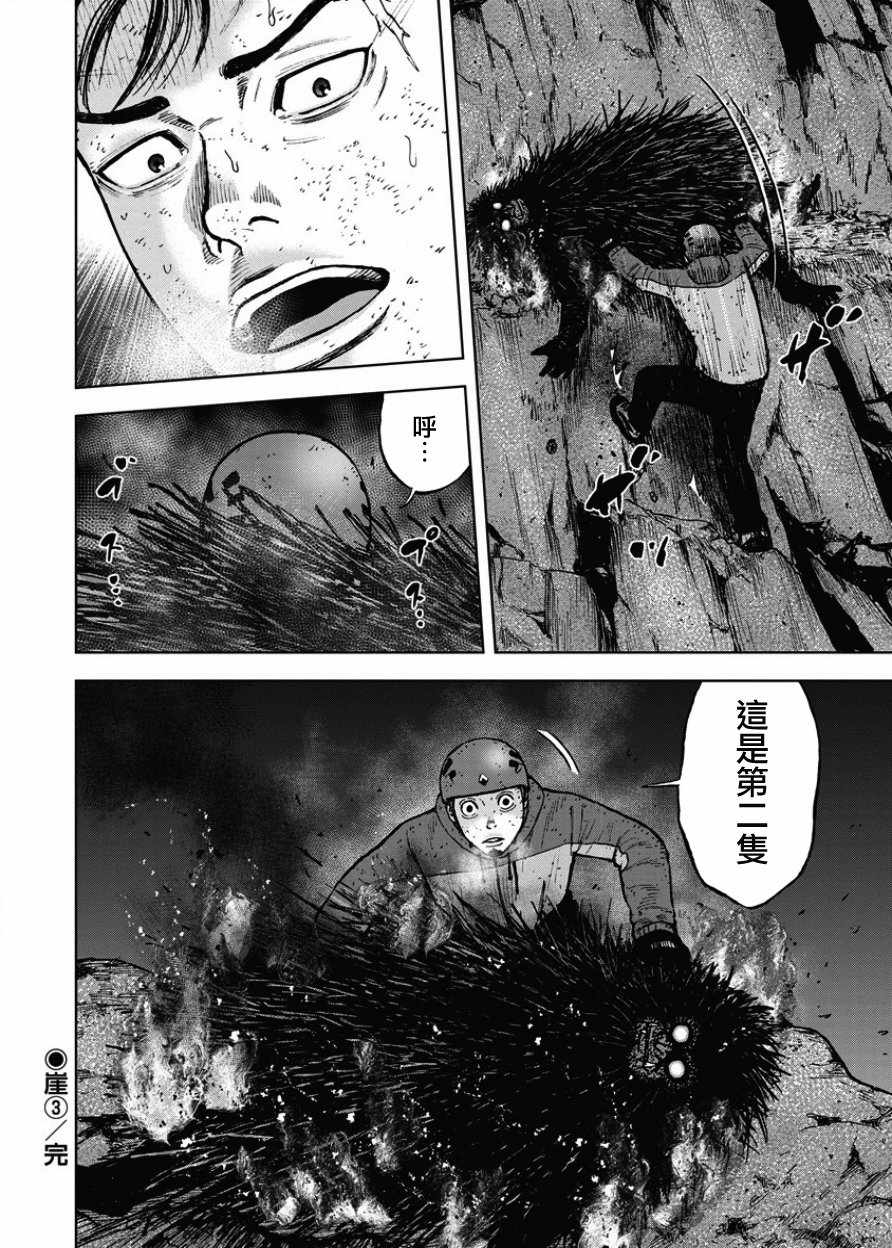 Monkey Peak 第78话 第20页