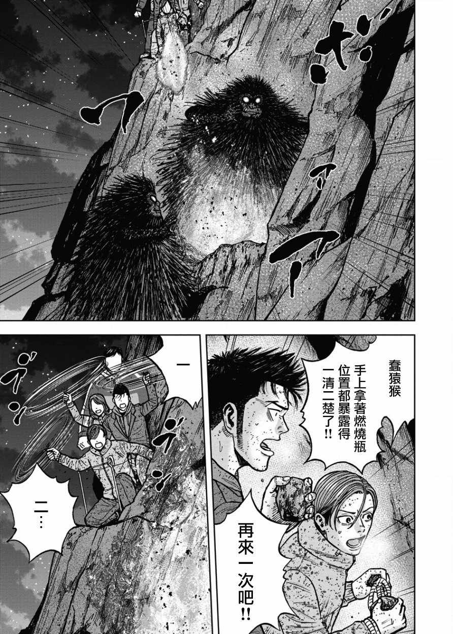 Monkey Peak 第78话 第3页