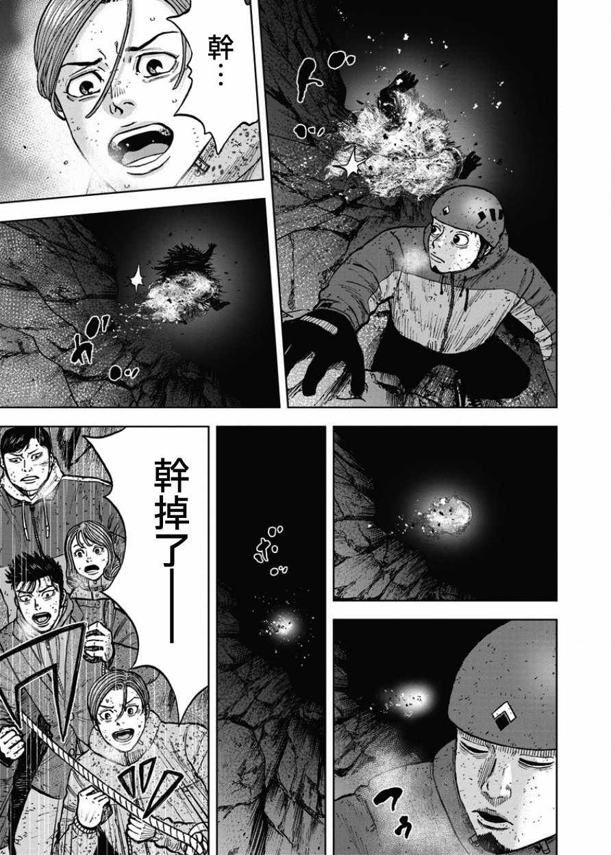 Monkey Peak 第78话 第9页