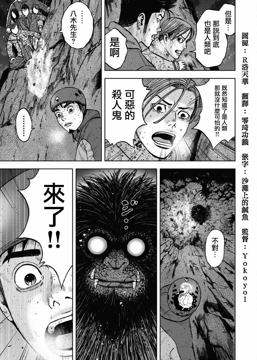 Monkey Peak 第79话 第11页