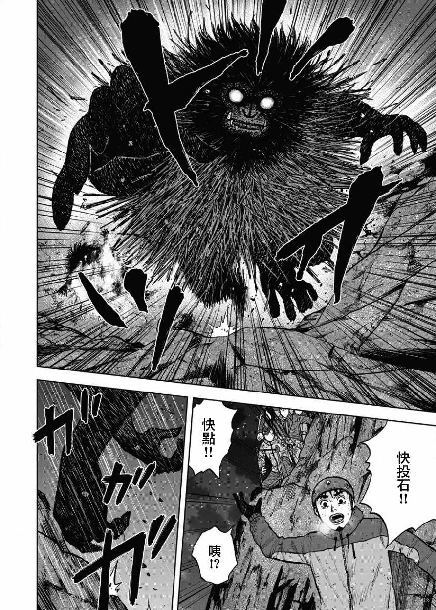 Monkey Peak 第79话 第12页