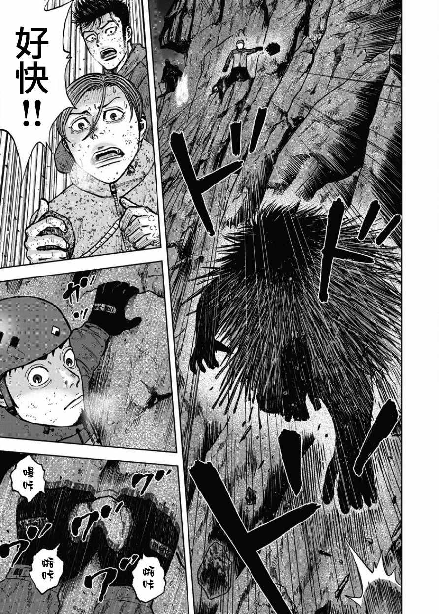 Monkey Peak 第79话 第13页
