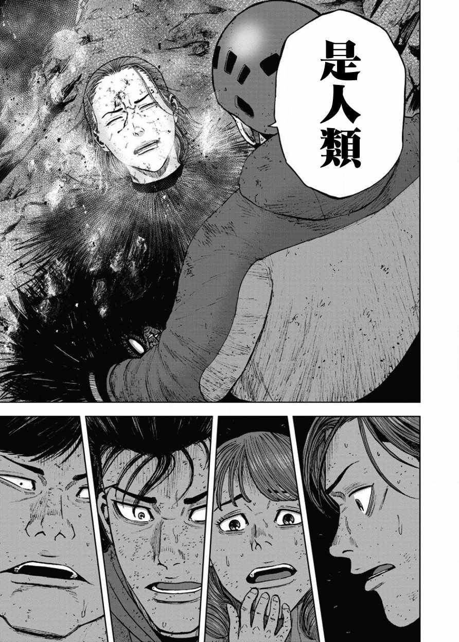 Monkey Peak 第79话 第5页