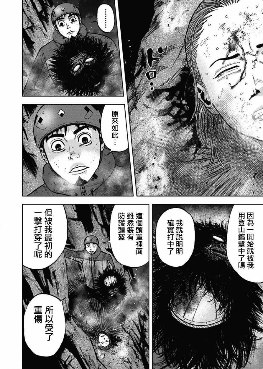 Monkey Peak 第79话 第8页