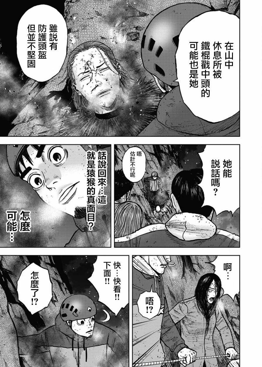 Monkey Peak 第79话 第9页