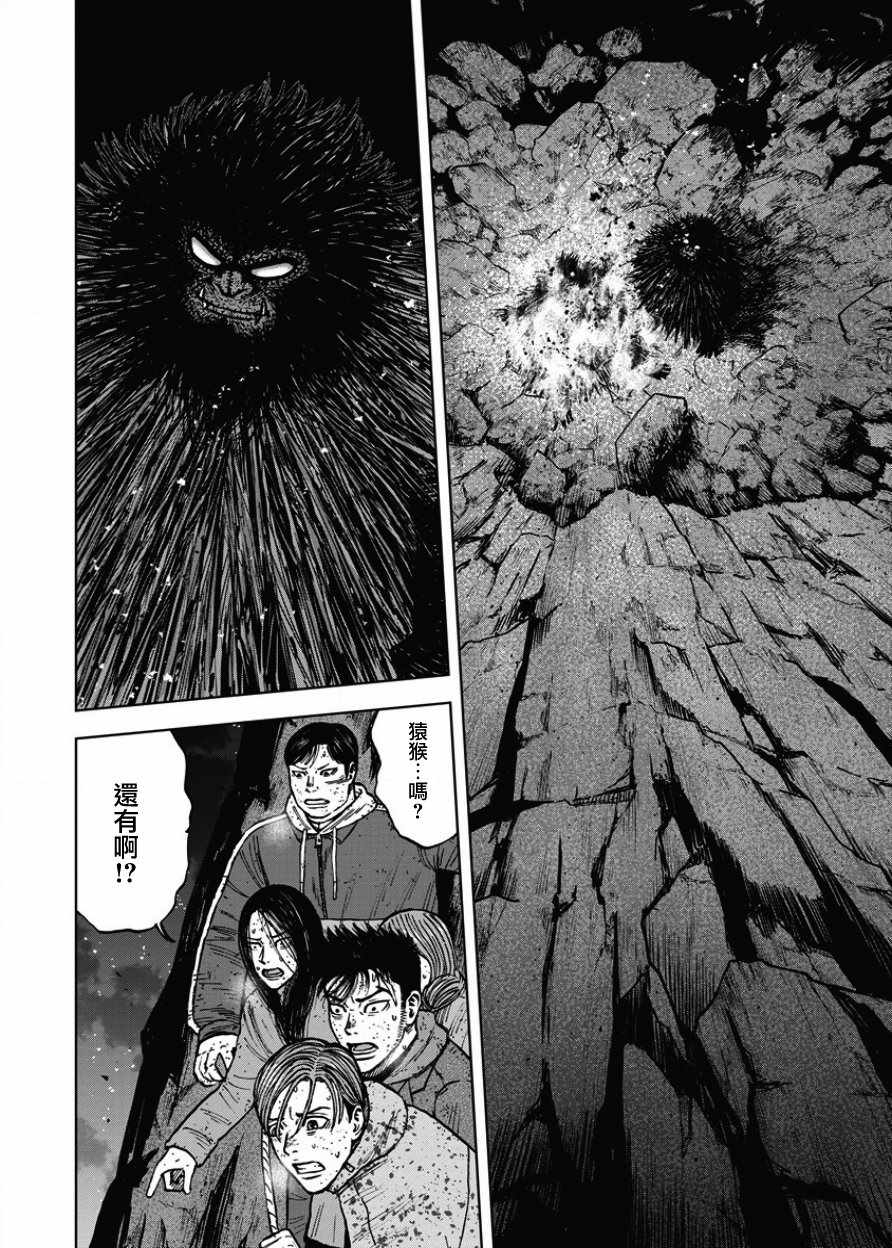 Monkey Peak 第79话 第10页