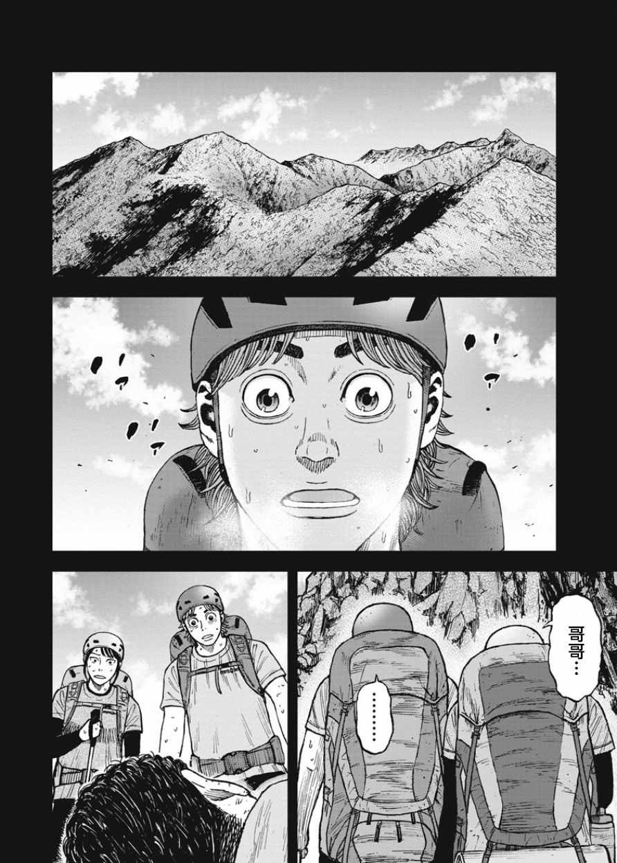 Monkey Peak 第80话 第2页