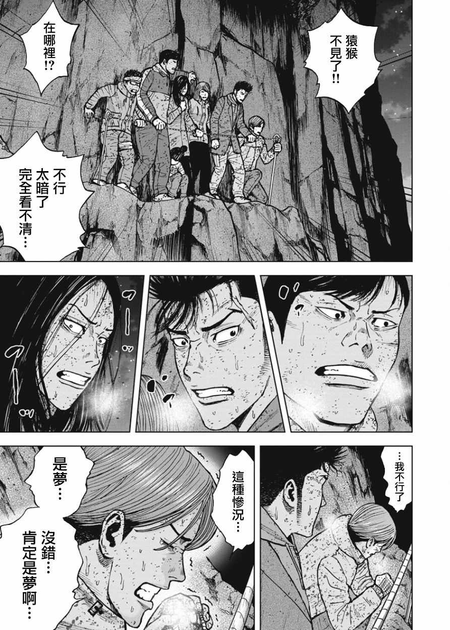 Monkey Peak 第80话 第15页