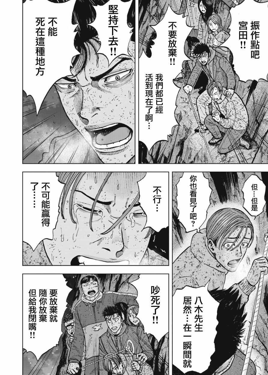 Monkey Peak 第80话 第16页