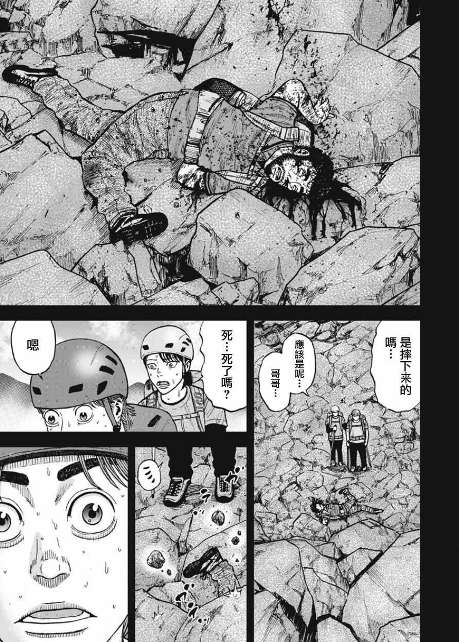 Monkey Peak 第80话 第3页