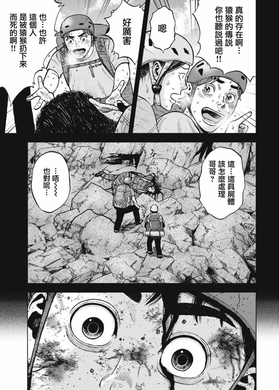 Monkey Peak 第80话 第5页