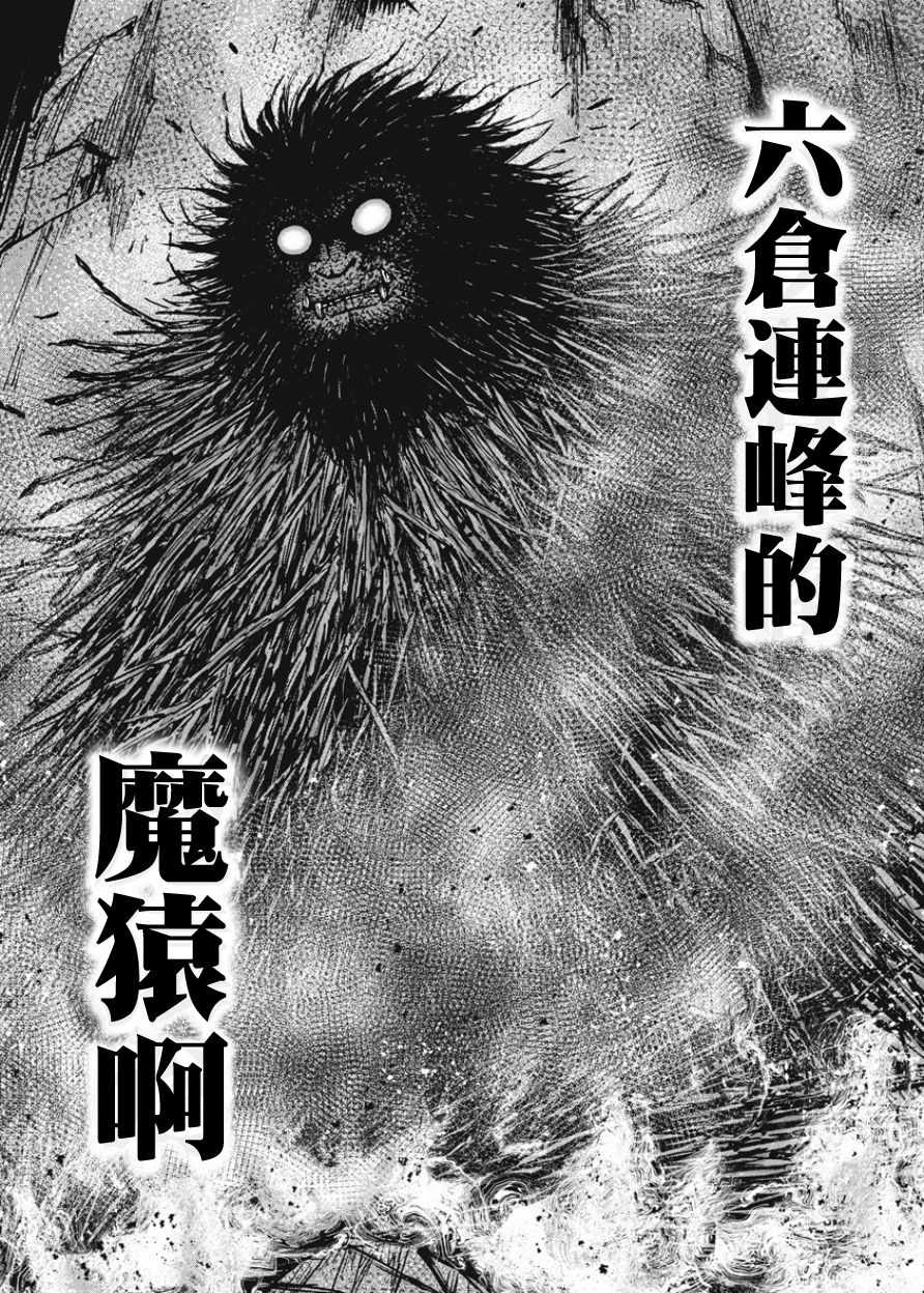 Monkey Peak 第80话 第7页