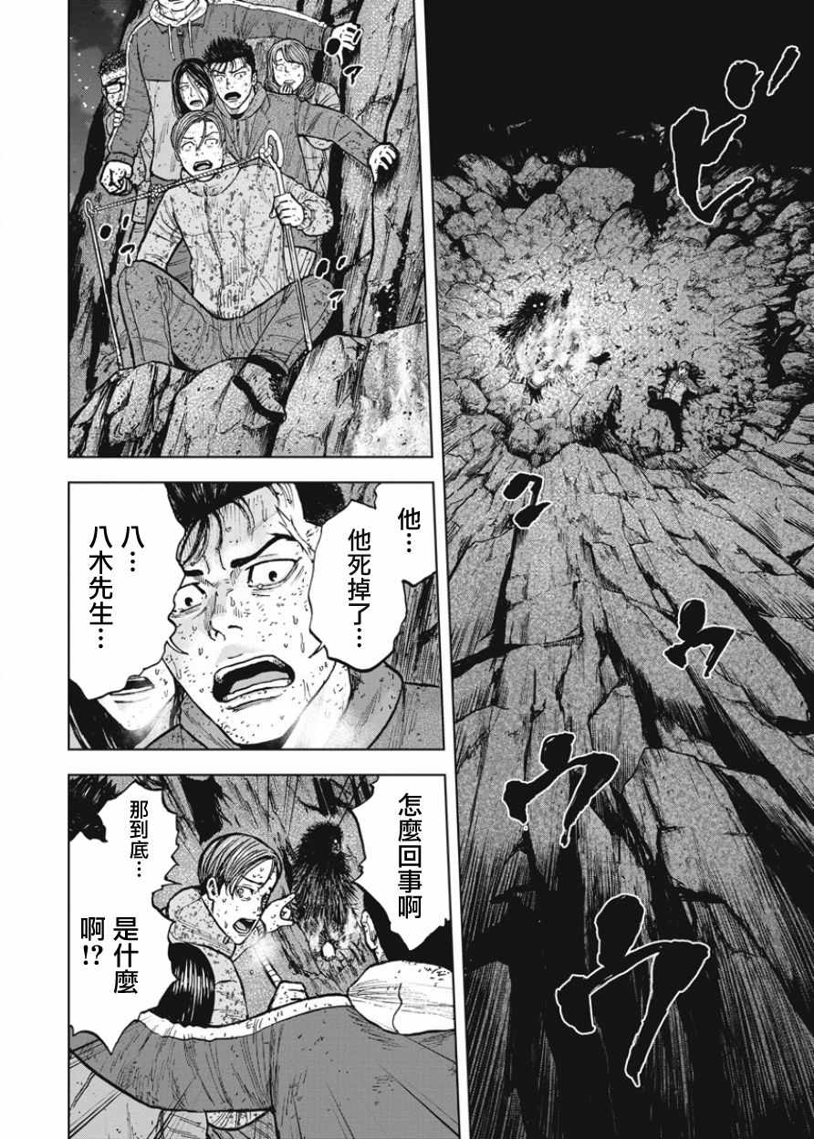 Monkey Peak 第80话 第10页