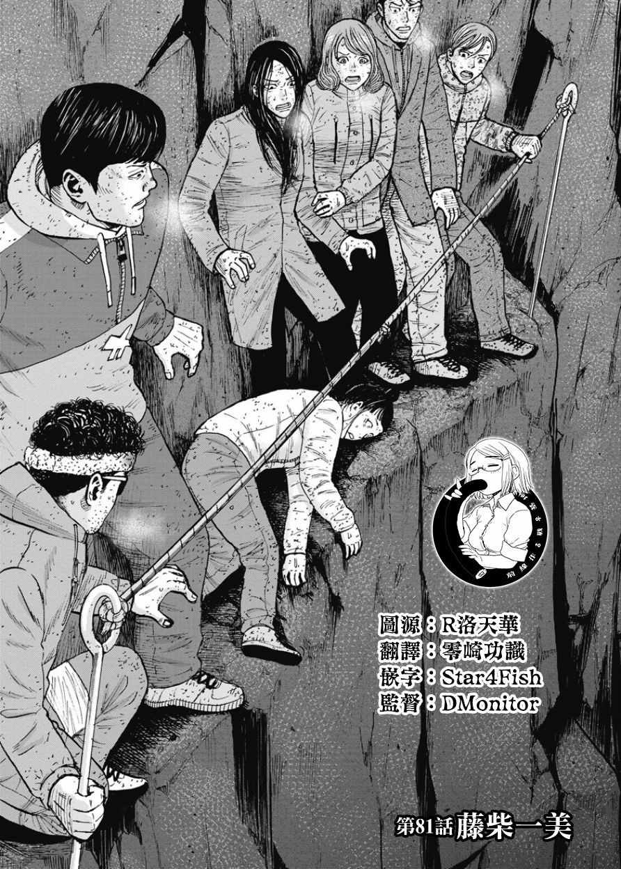 Monkey Peak 第81话 第1页