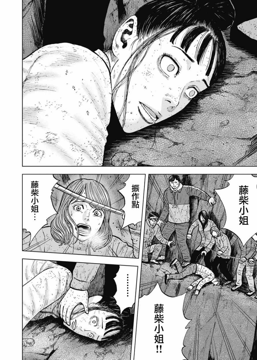 Monkey Peak 第81话 第2页