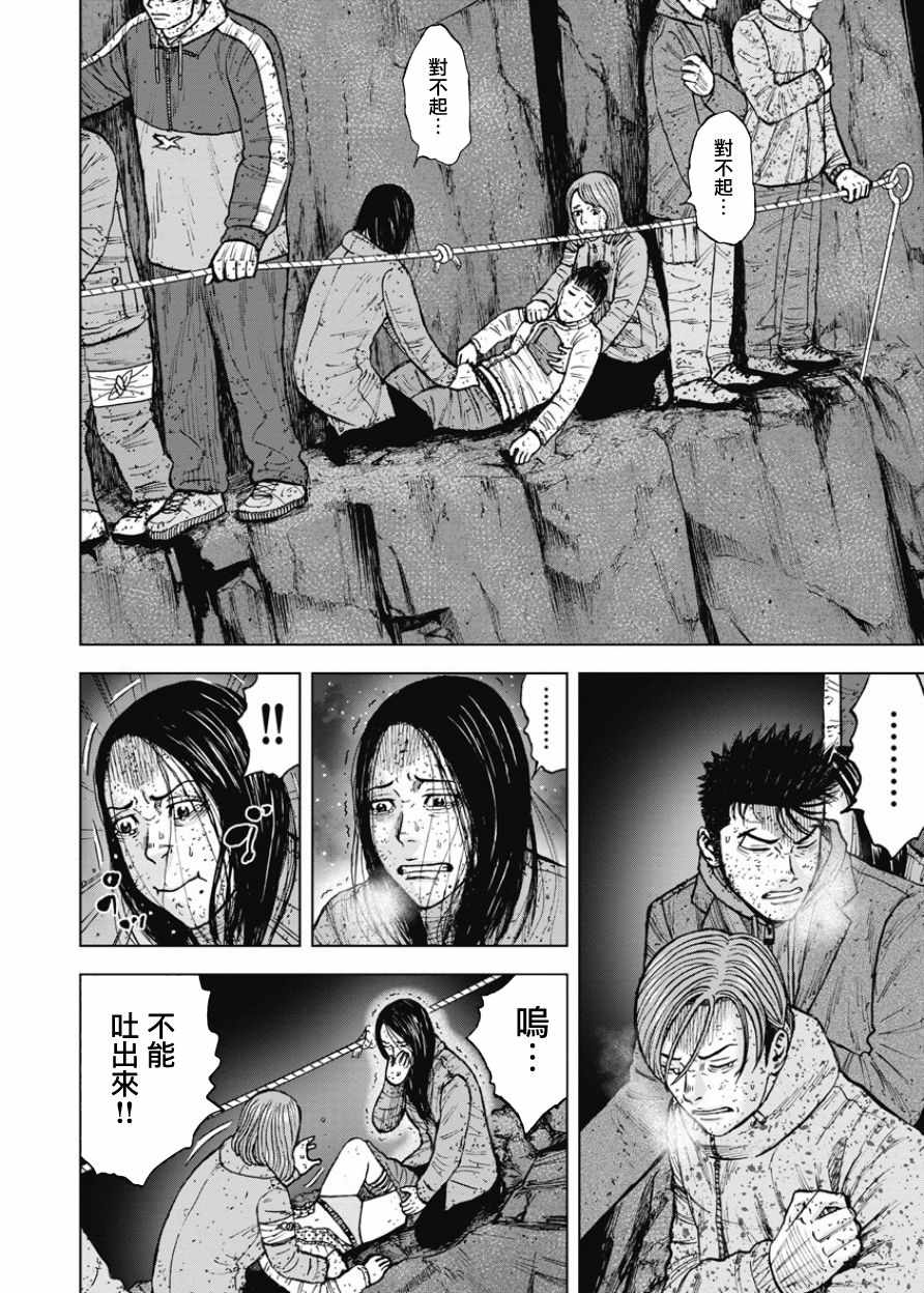 Monkey Peak 第81话 第14页