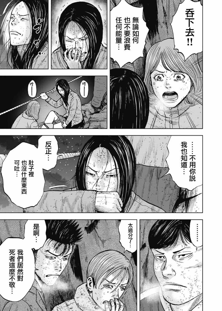 Monkey Peak 第81话 第15页